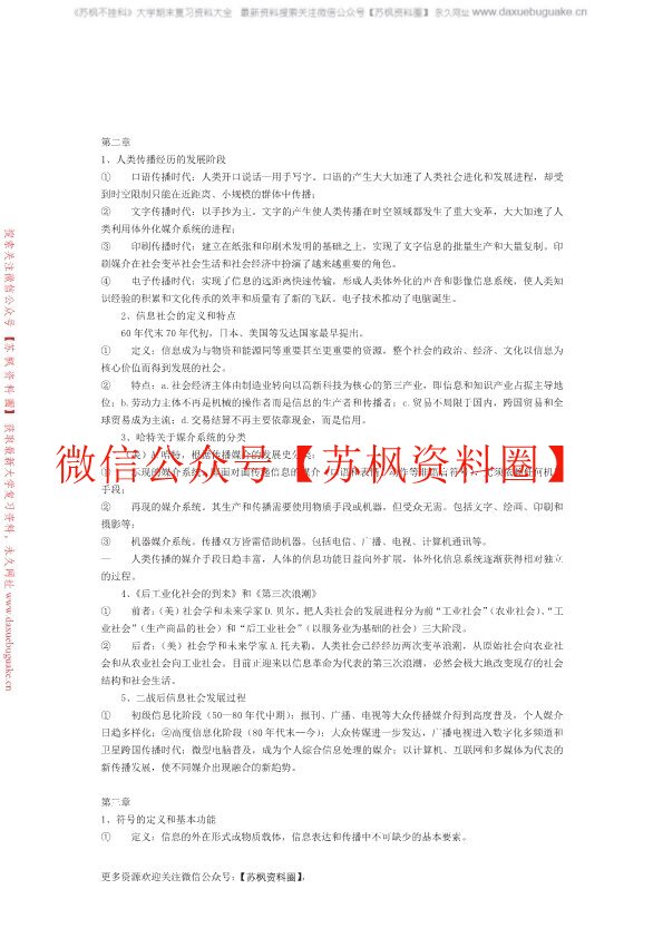 传播学教程